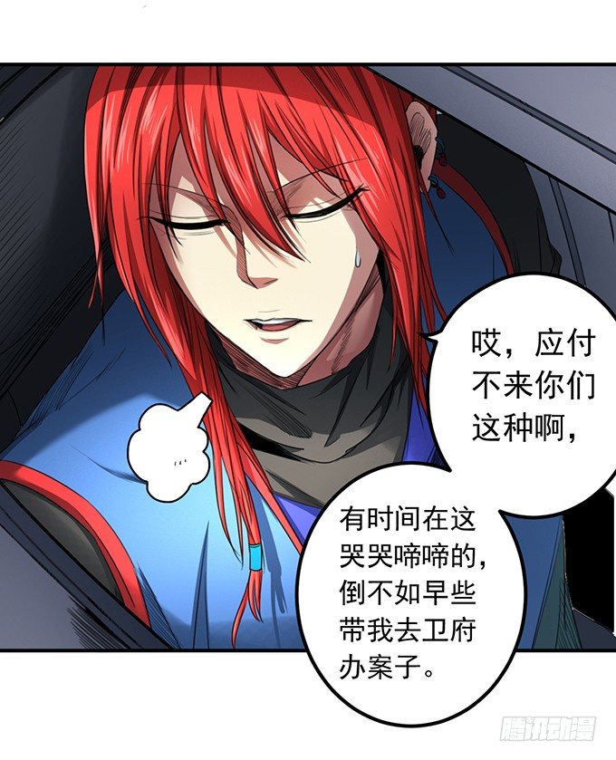 《悬坛之剑》戮鬼（2） 第29页