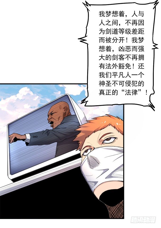 《悬坛之剑》戮鬼（2） 第5页