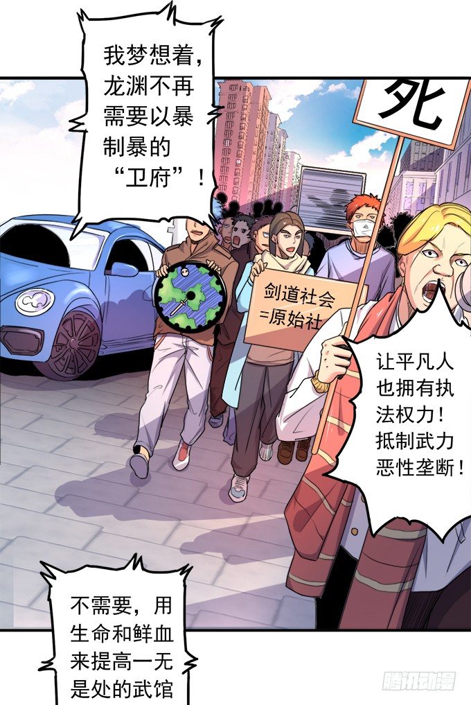 《悬坛之剑》戮鬼（2） 第6页