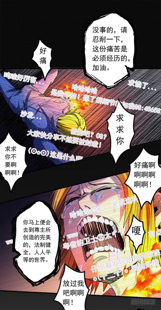 《悬坛之剑》戮鬼（2） 第8页