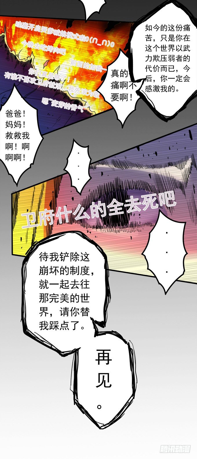 《悬坛之剑》戮鬼（2） 第9页