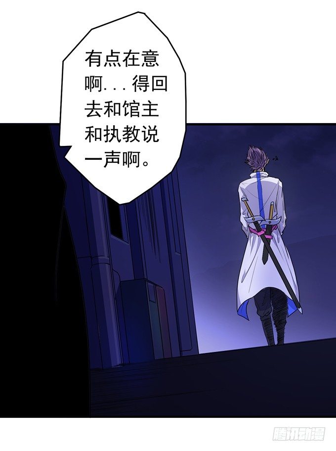《悬坛之剑》戮鬼（1） 第10页