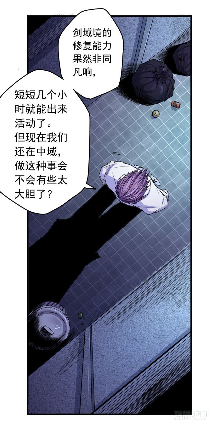 《悬坛之剑》戮鬼（1） 第13页