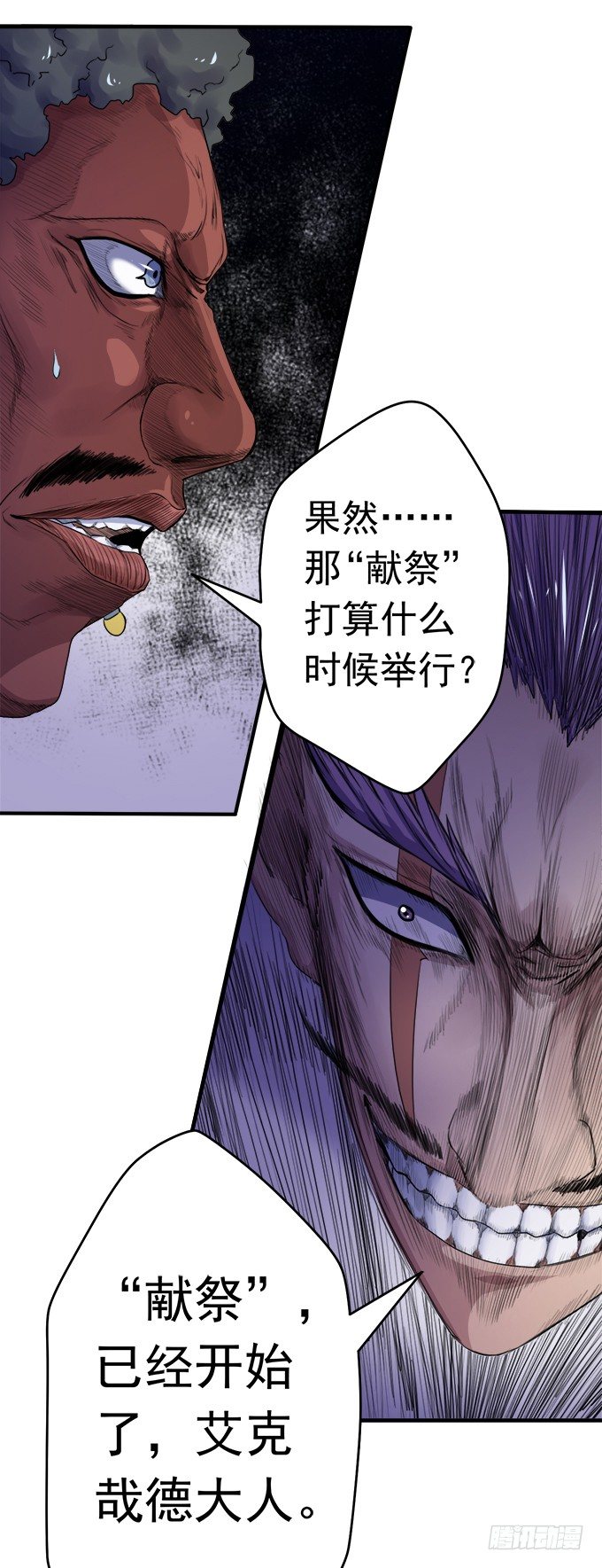 《悬坛之剑》戮鬼（1） 第20页