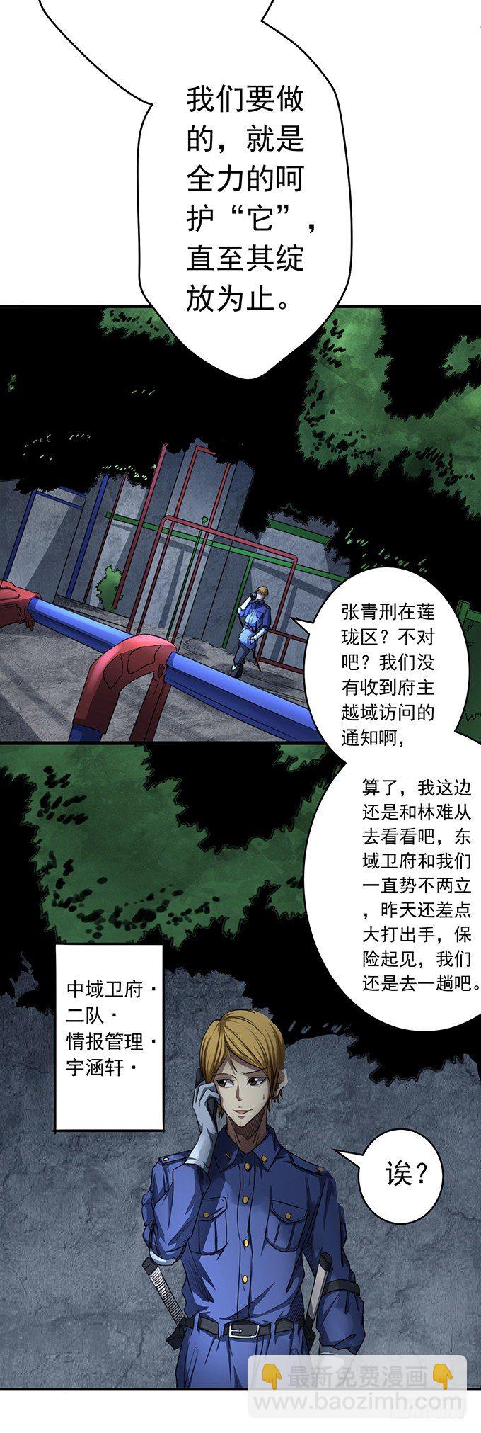 《悬坛之剑》戮鬼（1） 第21页