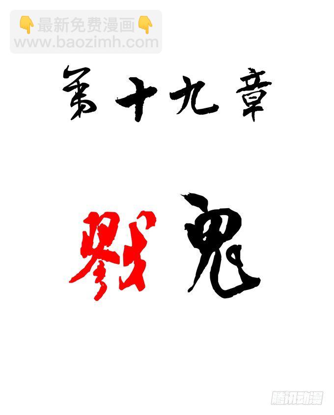 《悬坛之剑》戮鬼（1） 第2页