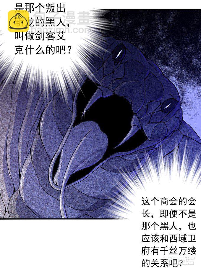 《悬坛之剑》黑月（3） 第10页