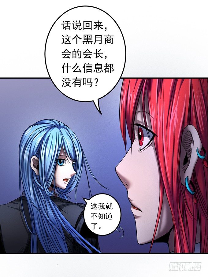《悬坛之剑》黑月（3） 第12页