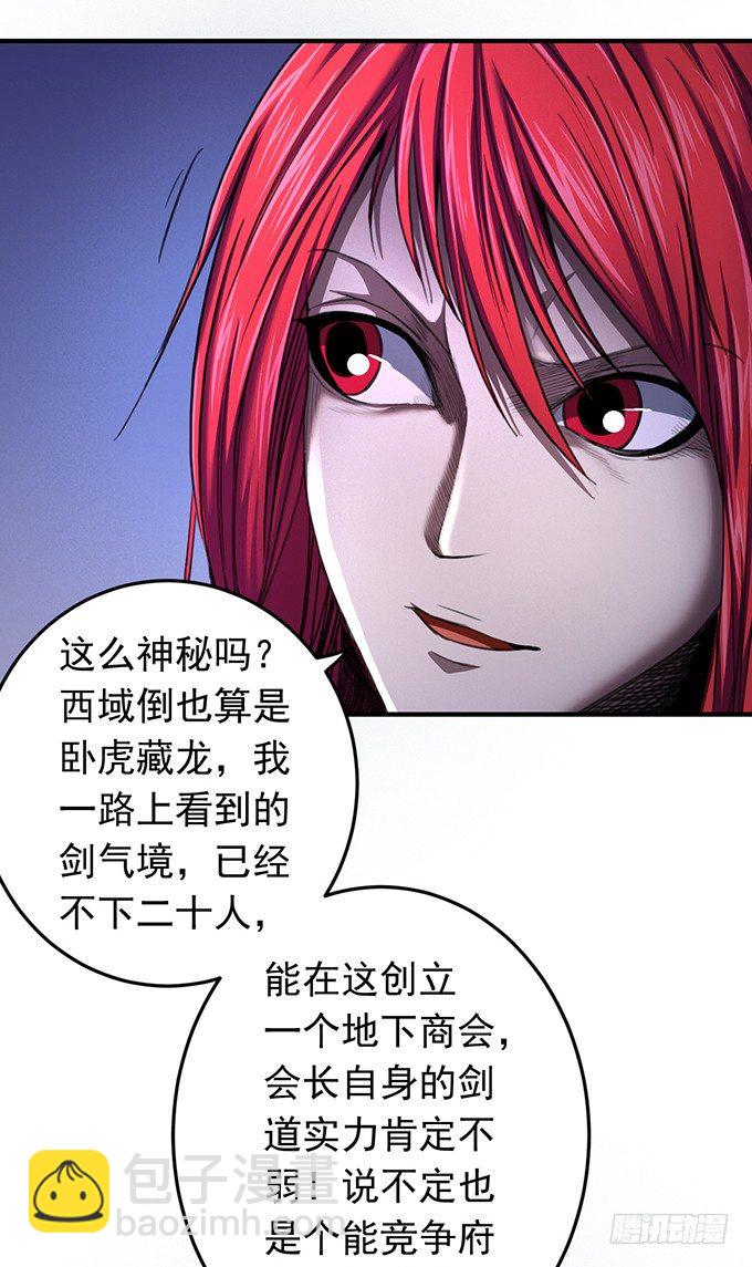 《悬坛之剑》黑月（3） 第13页