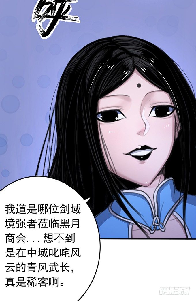 《悬坛之剑》黑月（3） 第18页