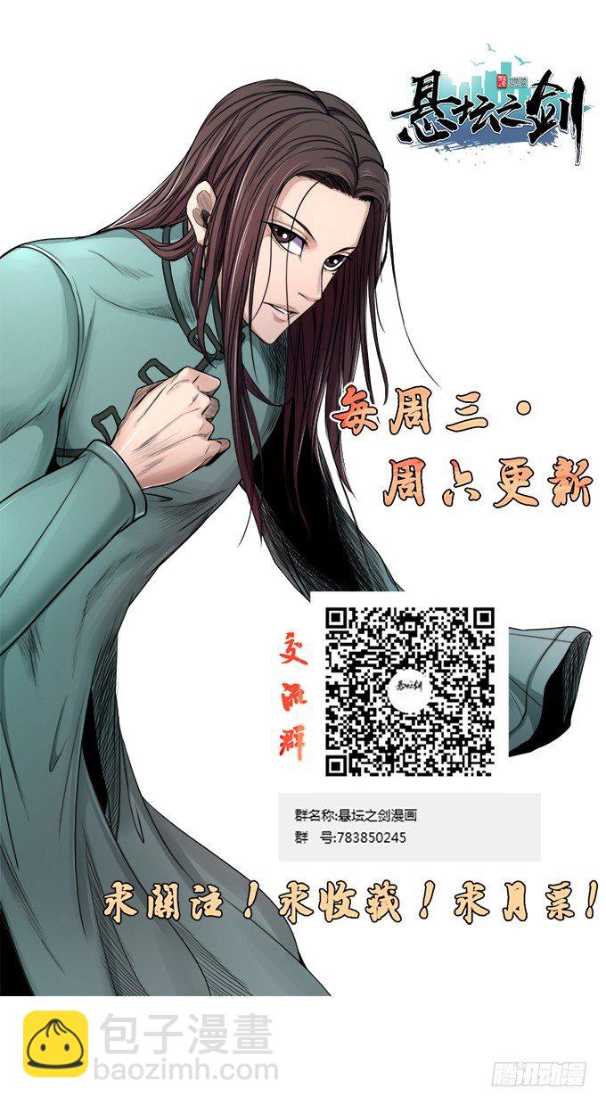 《悬坛之剑》黑月（3） 第23页