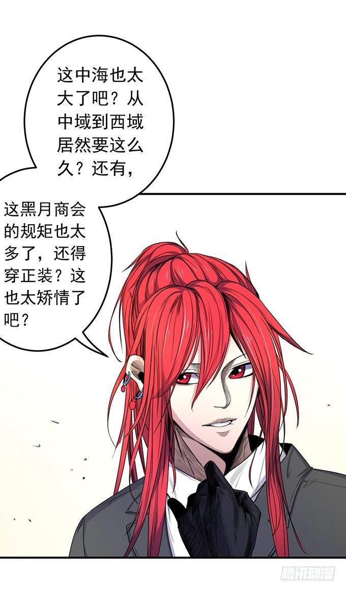 《悬坛之剑》黑月（3） 第5页