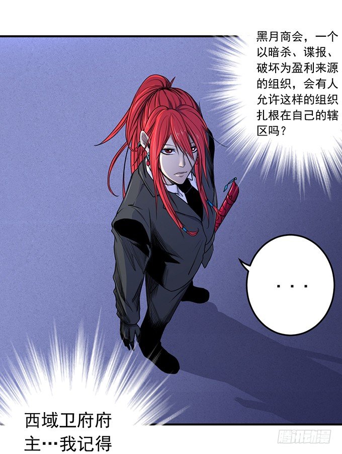 《悬坛之剑》黑月（3） 第9页
