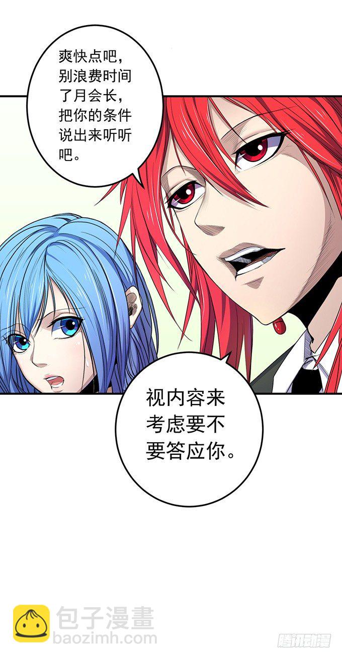 《悬坛之剑》剑域之战（2） 第12页