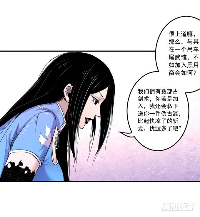 《悬坛之剑》剑域之战（2） 第13页