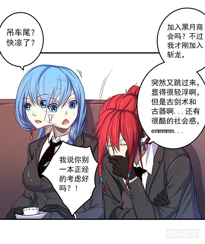 《悬坛之剑》剑域之战（2） 第14页