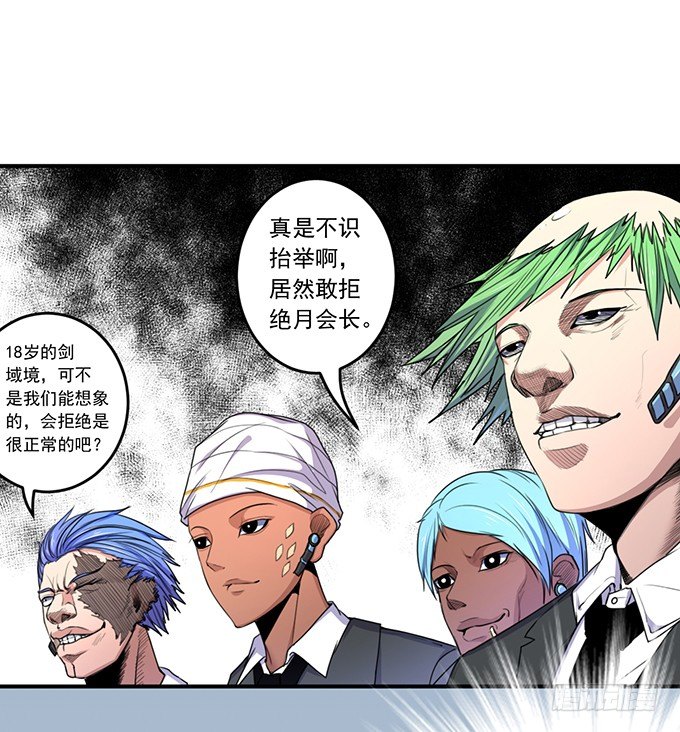 《悬坛之剑》剑域之战（2） 第19页