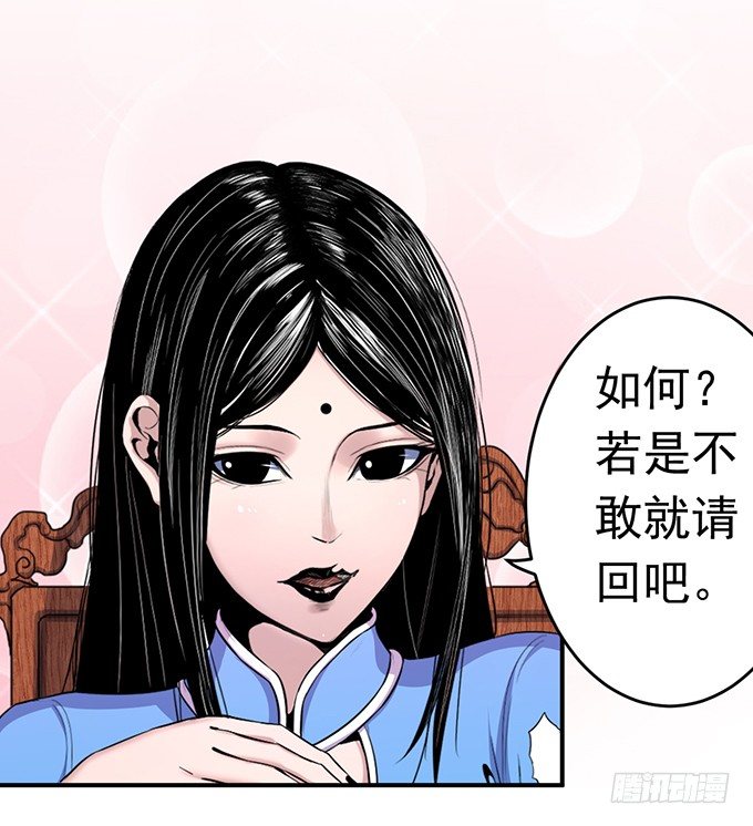 《悬坛之剑》剑域之战（2） 第23页
