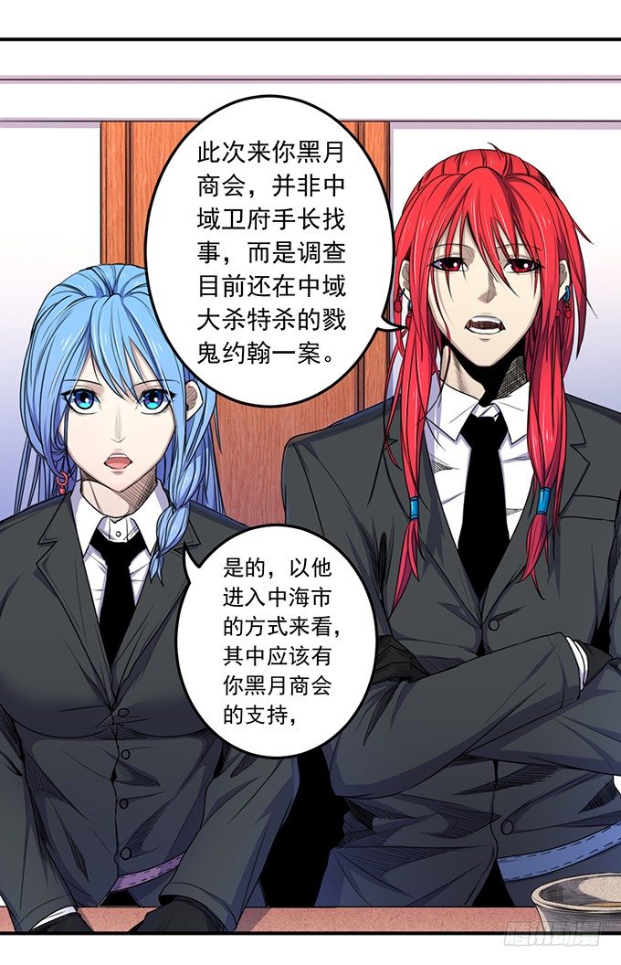 《悬坛之剑》剑域之战（2） 第2页