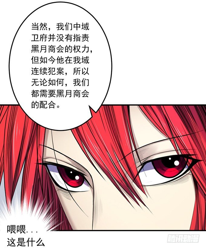 《悬坛之剑》剑域之战（2） 第3页