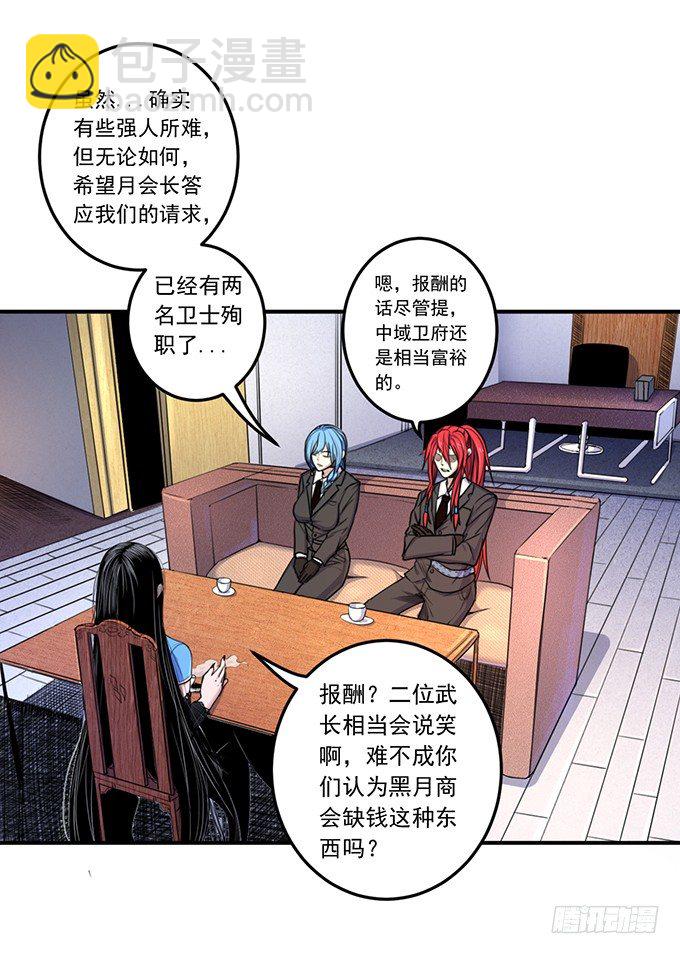 《悬坛之剑》剑域之战（2） 第9页