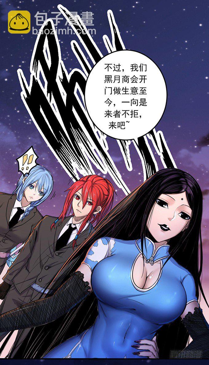 《悬坛之剑》剑域之战（1） 第16页