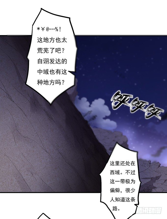 《悬坛之剑》剑域之战（1） 第20页