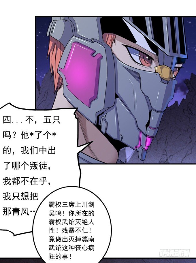 《悬坛之剑》剑域之战（1） 第23页