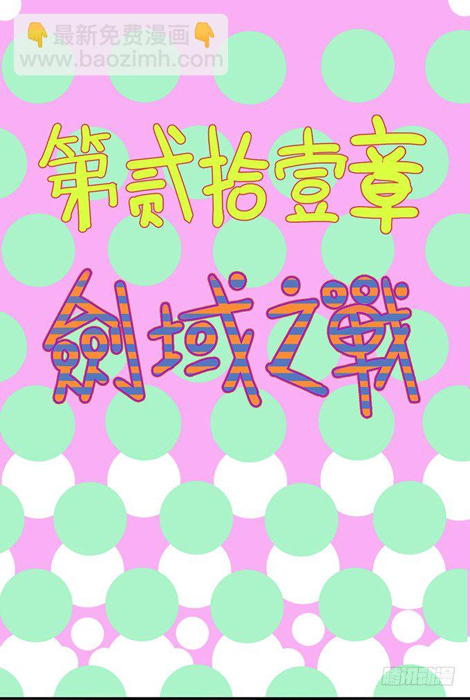 《悬坛之剑》剑域之战（1） 第2页