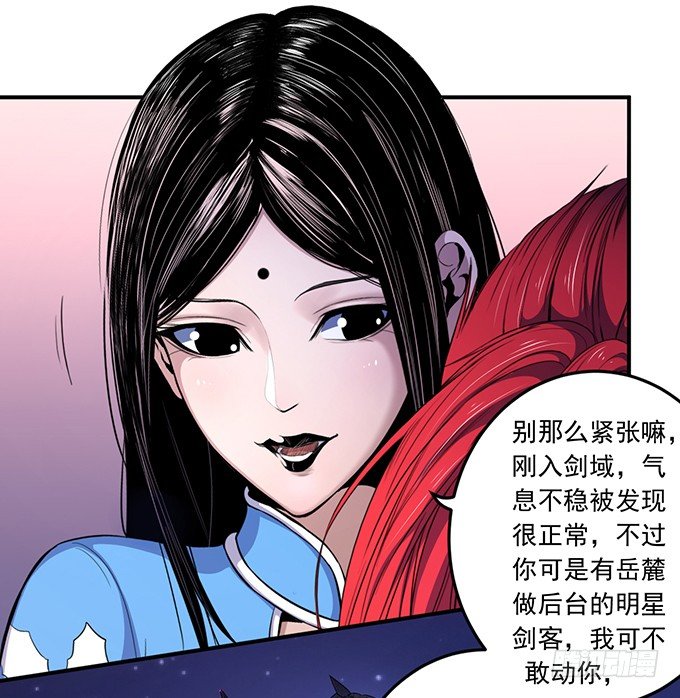 《悬坛之剑》剑域之战（1） 第5页