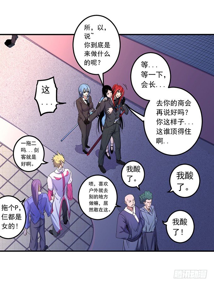 《悬坛之剑》剑域之战（1） 第7页