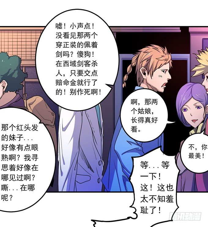 《悬坛之剑》剑域之战（1） 第8页