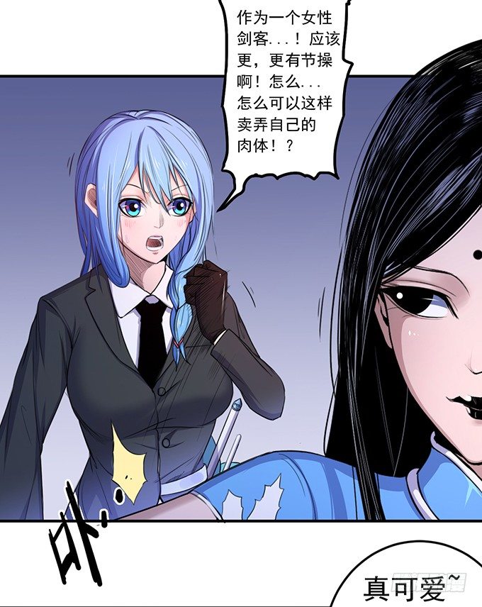 《悬坛之剑》剑域之战（1） 第9页