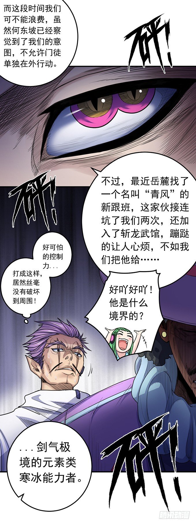 《悬坛之剑》黑月（2） 第18页