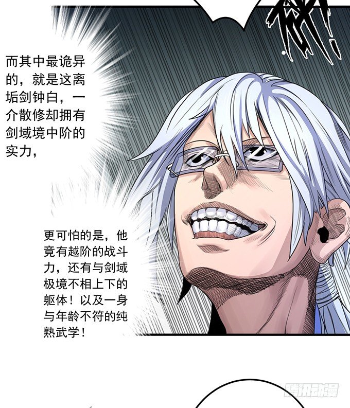 《悬坛之剑》黑月（2） 第20页