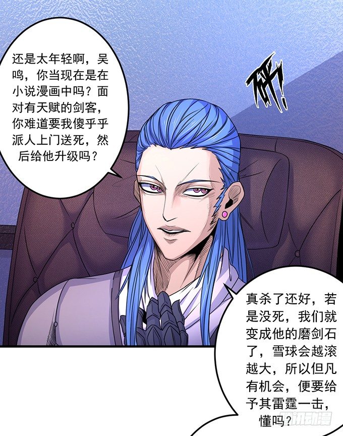 《悬坛之剑》黑月（2） 第23页