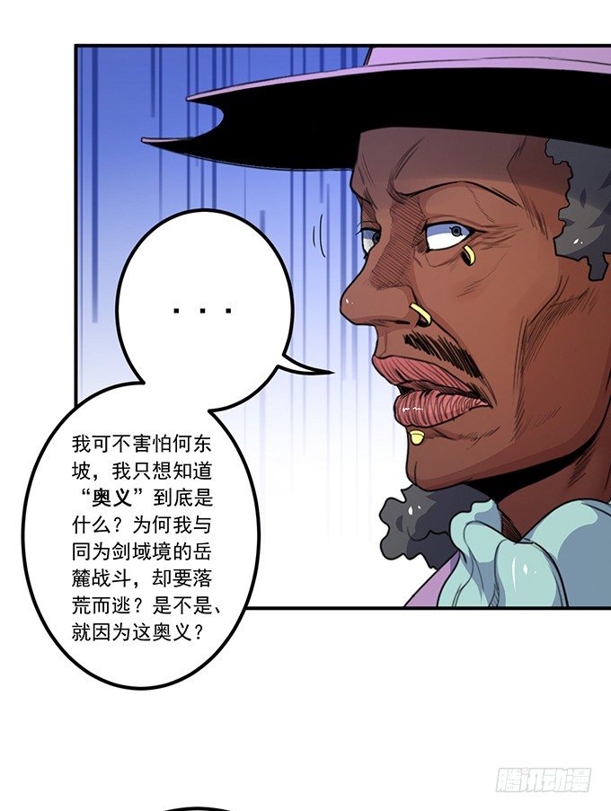 《悬坛之剑》黑月（2） 第4页