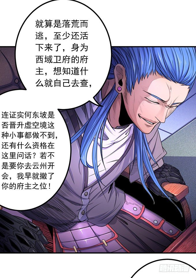《悬坛之剑》黑月（2） 第5页
