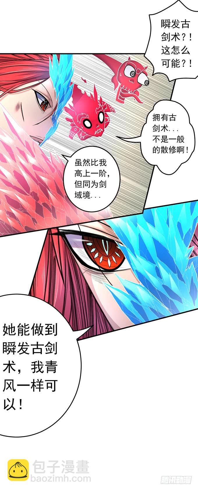 《悬坛之剑》龙遇蛇 （2） 第14页