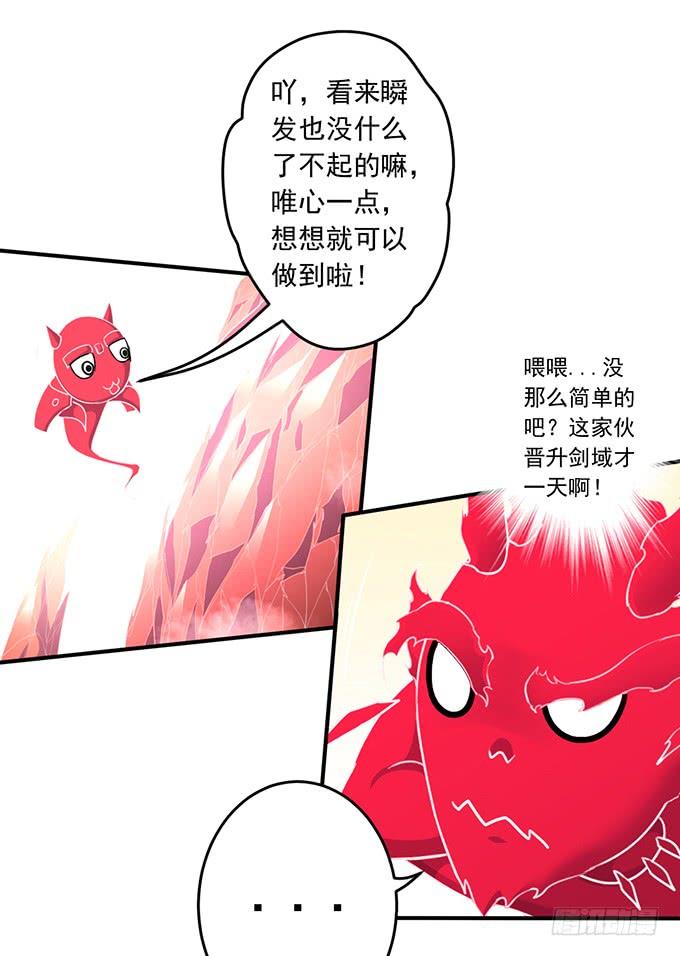 《悬坛之剑》龙遇蛇 （2） 第18页