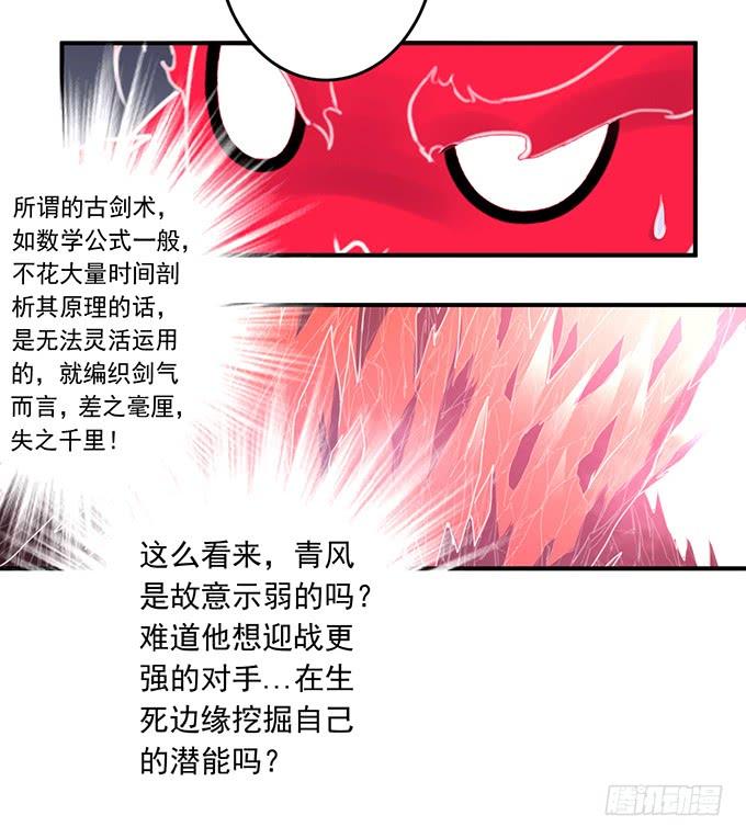 《悬坛之剑》龙遇蛇 （2） 第19页