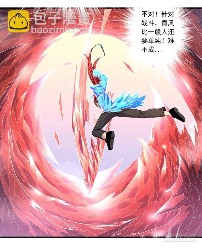 《悬坛之剑》龙遇蛇 （2） 第20页