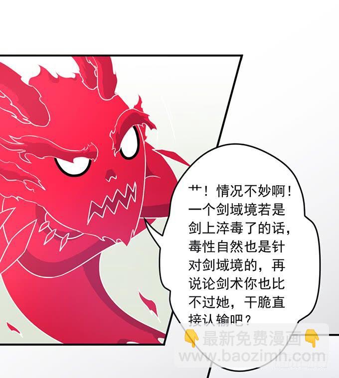 《悬坛之剑》龙遇蛇 （1） 第10页
