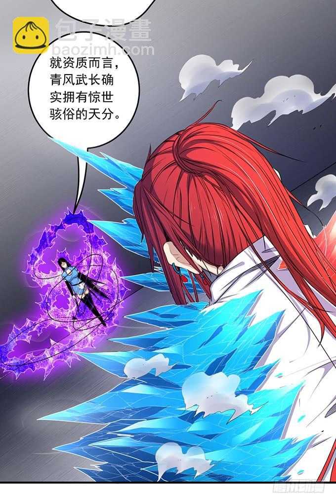 《悬坛之剑》龙遇蛇 （1） 第12页