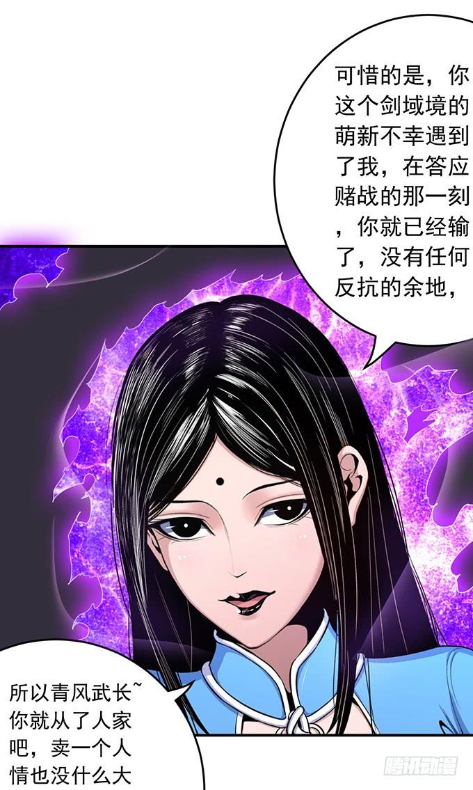 《悬坛之剑》龙遇蛇 （1） 第13页