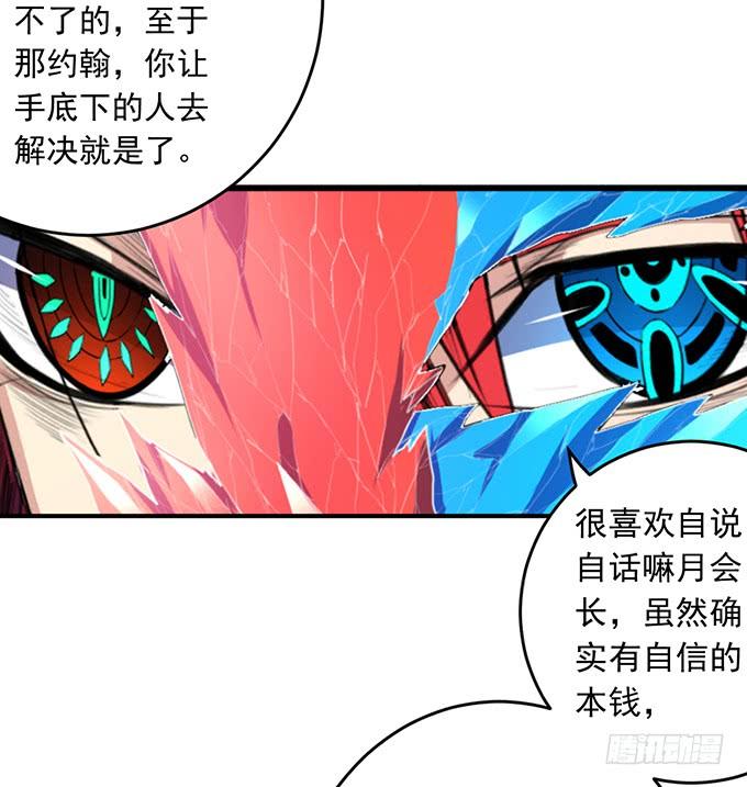 《悬坛之剑》龙遇蛇 （1） 第14页