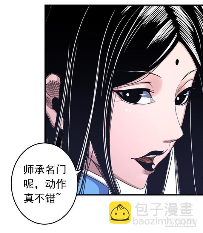 《悬坛之剑》龙遇蛇 （1） 第23页