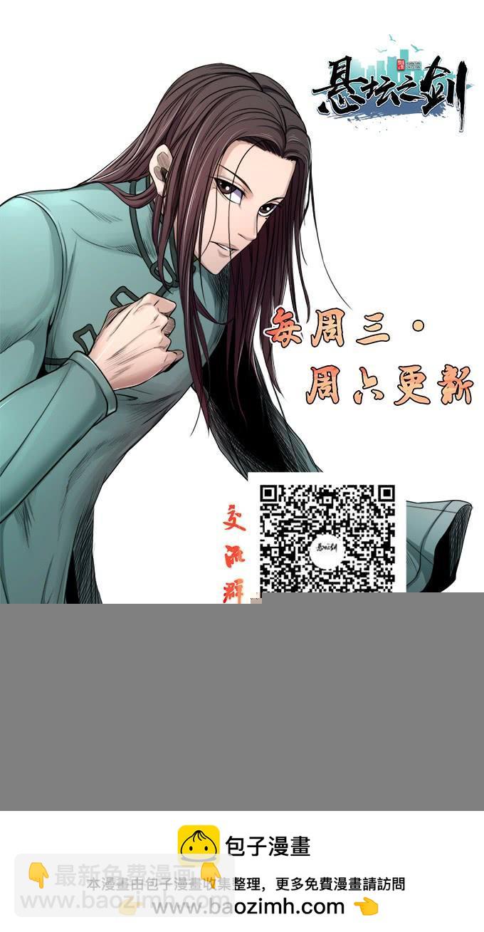 《悬坛之剑》龙遇蛇 （1） 第25页