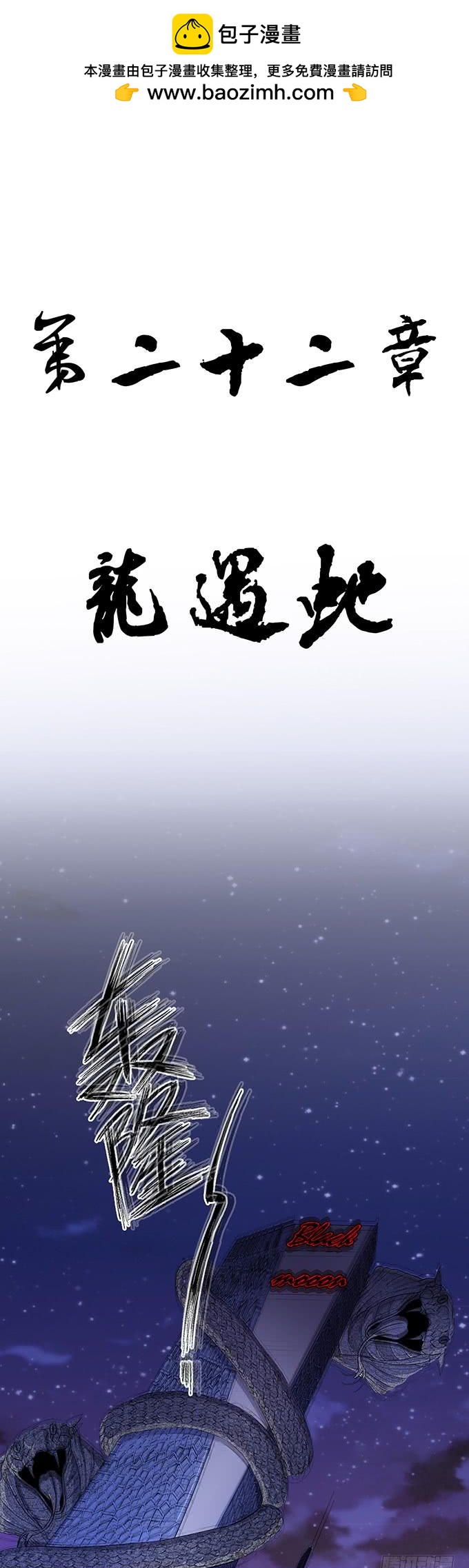 《悬坛之剑》龙遇蛇 （1） 第2页