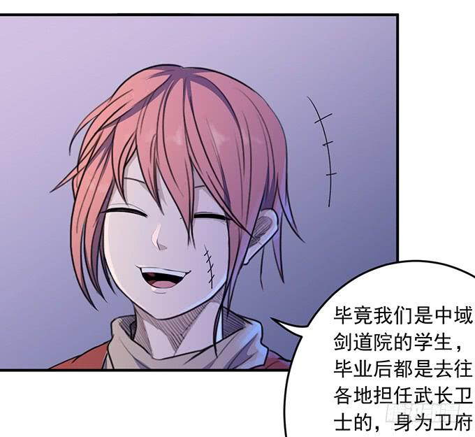 《悬坛之剑》龙遇蛇（3） 第19页